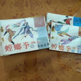 连环画(小人书)： 螳螂拳演义9本合售 1985年一版一印，64开