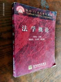 法學(xué)概論
