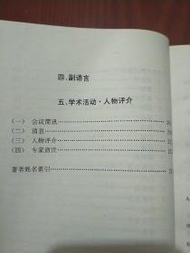 语言学论文索引 1992