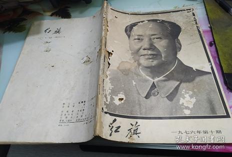 红旗1976/10