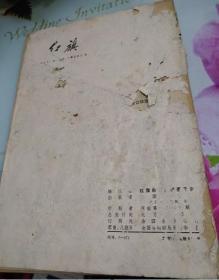 红旗1976/10