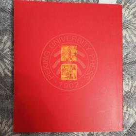 博雅--北京大学出版社1979-2009社庆专刊