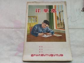 50年代作业本