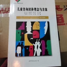 学校心理辅导丛书：心理咨询技术（下）