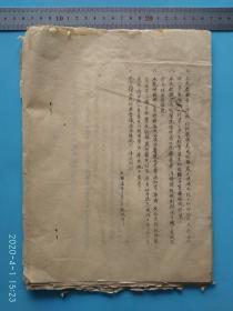 1951年山东医学院【生物学科】试行规章九种，油印本书稿