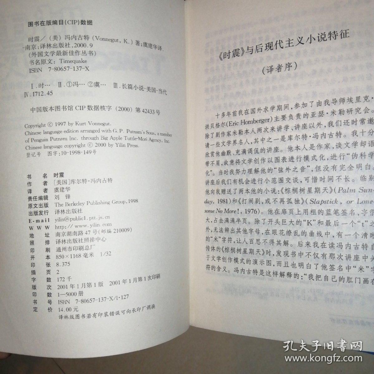 时震