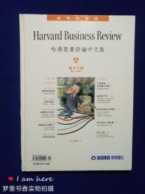 哈佛商业评论中文版（第十八期）Mar.2003