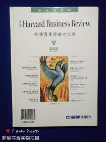 哈佛商业评论中文版（第五期）Feb.2002