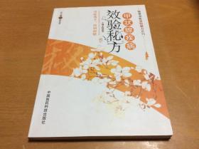 疑难杂症效验秘方系列：甲状腺疾病效验秘方