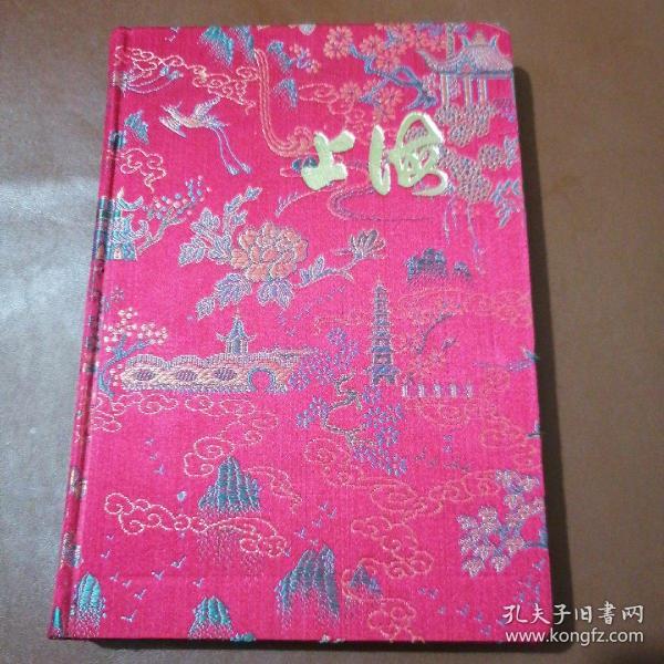 上海笔记本 32开布面精装 150页 全新未用