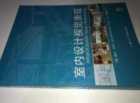 室内设计视觉表现 二维图形 三维模型与视觉表现技巧的完全手册 CAD渲染图手绘装修效果图设计 莫林米顿著 陆美辰译