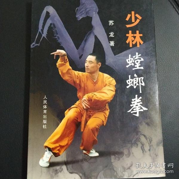 少林螳螂拳