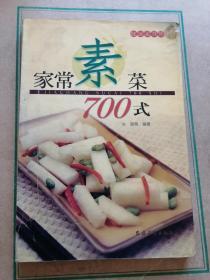 家常素菜700式