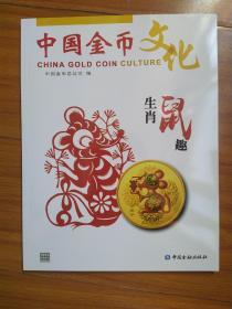 中国金币文化2019年第6辑，全新