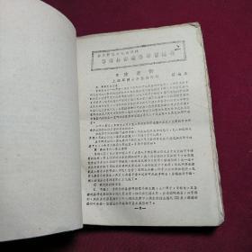 第三野战军驻沪部队医务干部业务学习讲义（1-18全） 稀缺资料