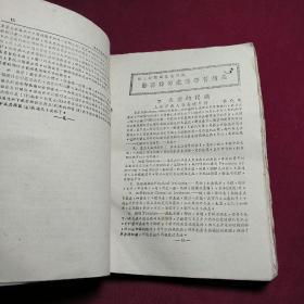 第三野战军驻沪部队医务干部业务学习讲义（1-18全） 稀缺资料