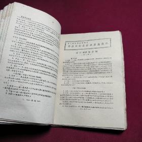 第三野战军驻沪部队医务干部业务学习讲义（1-18全） 稀缺资料