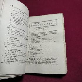 第三野战军驻沪部队医务干部业务学习讲义（1-18全） 稀缺资料