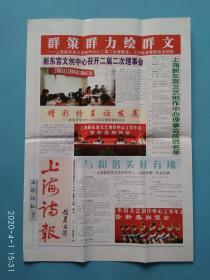 【诗人作家刘希涛主编】上海诗报2010年4月增刊【8开一页】，作协主席赵丽宏题写报头。刘希涛，1944年生于江苏江都，《城市导报》专刊部主任，上海市作家协会诗歌组组长，《上海诗报》主编，《中国当代诗人词家代表作大观》编委会编委，有“钢铁诗人”的称号，1962年开始发表作品，1997年加入中国作家协会。传略载入《中国诗人大辞典》、《中国作家大辞典》等数十部大型文献辞书