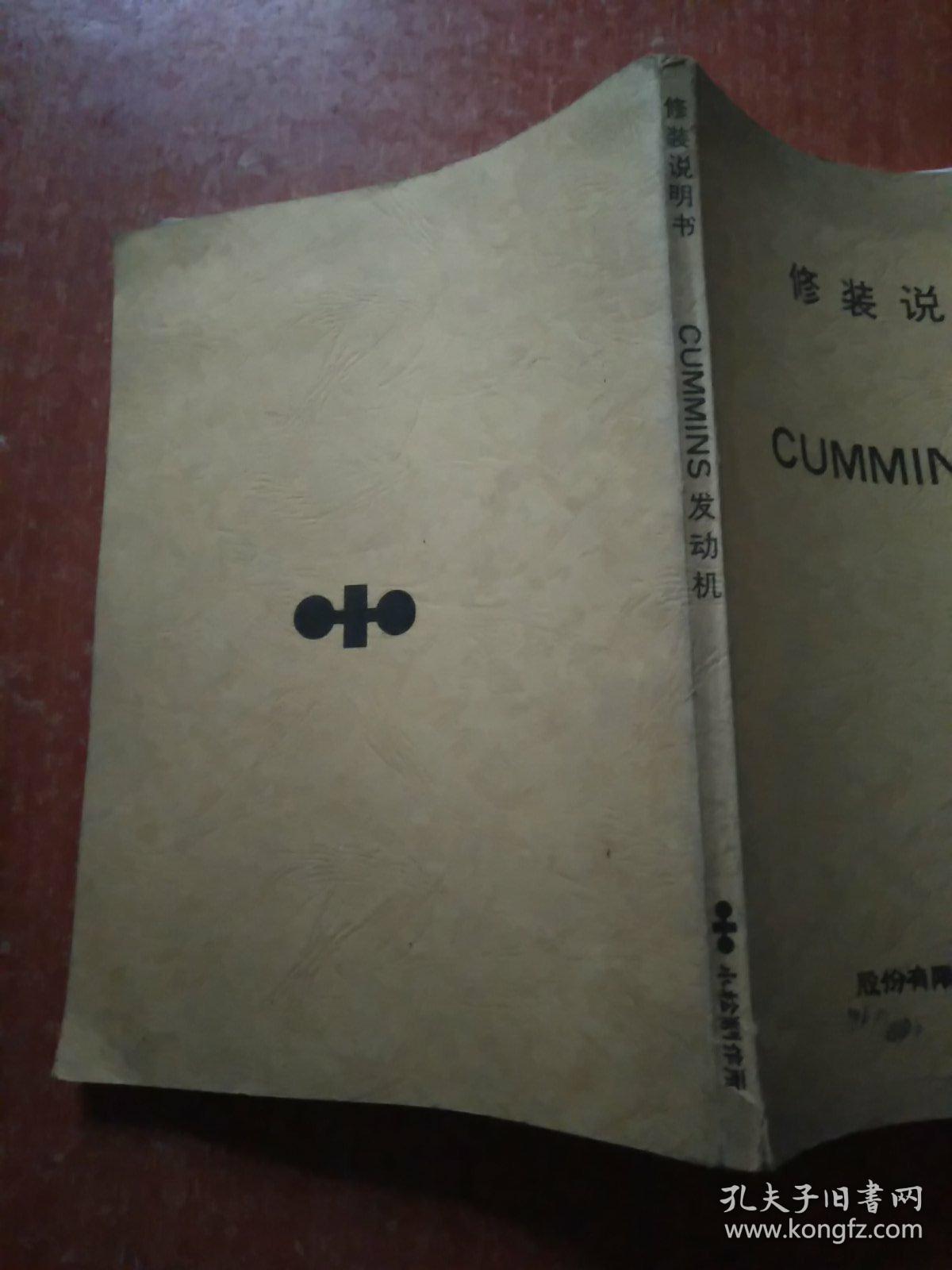 点击查看原图 CUMMINS发动机【修装说明书】适用机型NH-220-C1