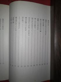 稀见孤本：围棋名言集（1968年初版）日文原版48开口袋本！