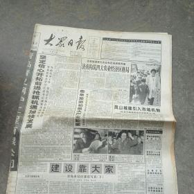 1999年4月份报纸4开 12张合售