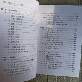 艺术概论 王宏建 正版