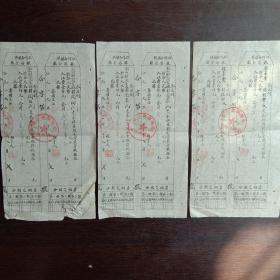 供销合作社股金存根3张合售