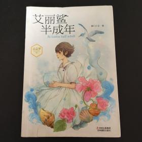 艾丽鲨半成年