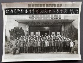 1983年 江西省学校体育学术交流会代表于九江合影照一张（尺寸：15*20cm）