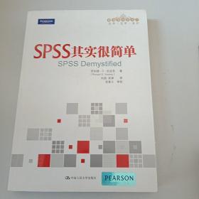 SPSS其实很简单