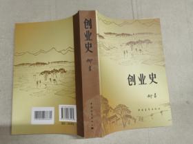 创业史