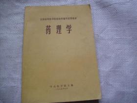 药理学