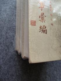 唐人轶事汇编（共4册）