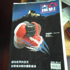 大众摄影 2004年4期 中亚研究学者李宁签名版