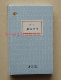 正版现货 海豚书馆：遍地神迹 唐诺2012年海豚出版社