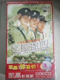 电视连续剧VCD，学警雄心，上下整套《三十六碟》