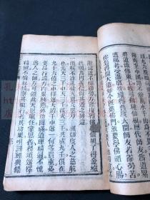 稀见道教修行箴言揭语类古籍  《玉策金绳》 光绪丙午1906年刻本 线装一厚册