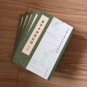 中国古典文学基本丛书：吕本中诗集校注（套装1-5册） 