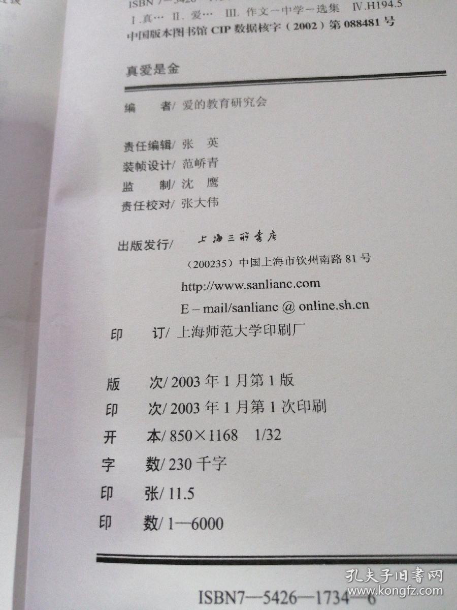 真爱是金（一版一印）