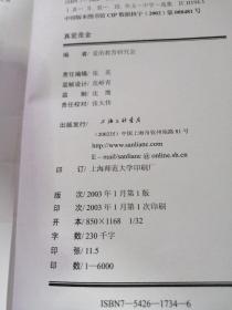 真爱是金（一版一印）