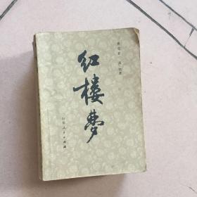 红楼梦（1-4册）