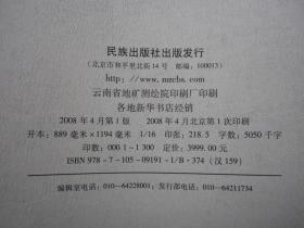 大理丛书：《大藏经篇》（全套5册）差第3册【此书共5册一套、定价；3999元】