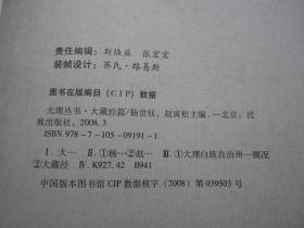 大理丛书：《大藏经篇》（全套5册）差第3册【此书共5册一套、定价；3999元】