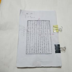 民国版韩城旧志油印批校本一册