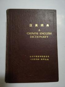 汉英词典A