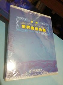 有声世界童话典藏【8张光盘】未拆封