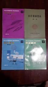 《医疗器械图本【第一册.1972年】.医疗器械样本【第2、3、4册.1977---1978年】》（4本合售）（16开平装图册）馆藏 八五品