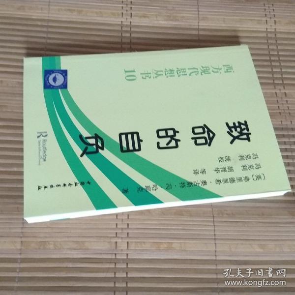 致命的自负：社会主义的谬误