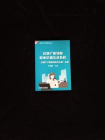 房地产策划师职业培训实战教程